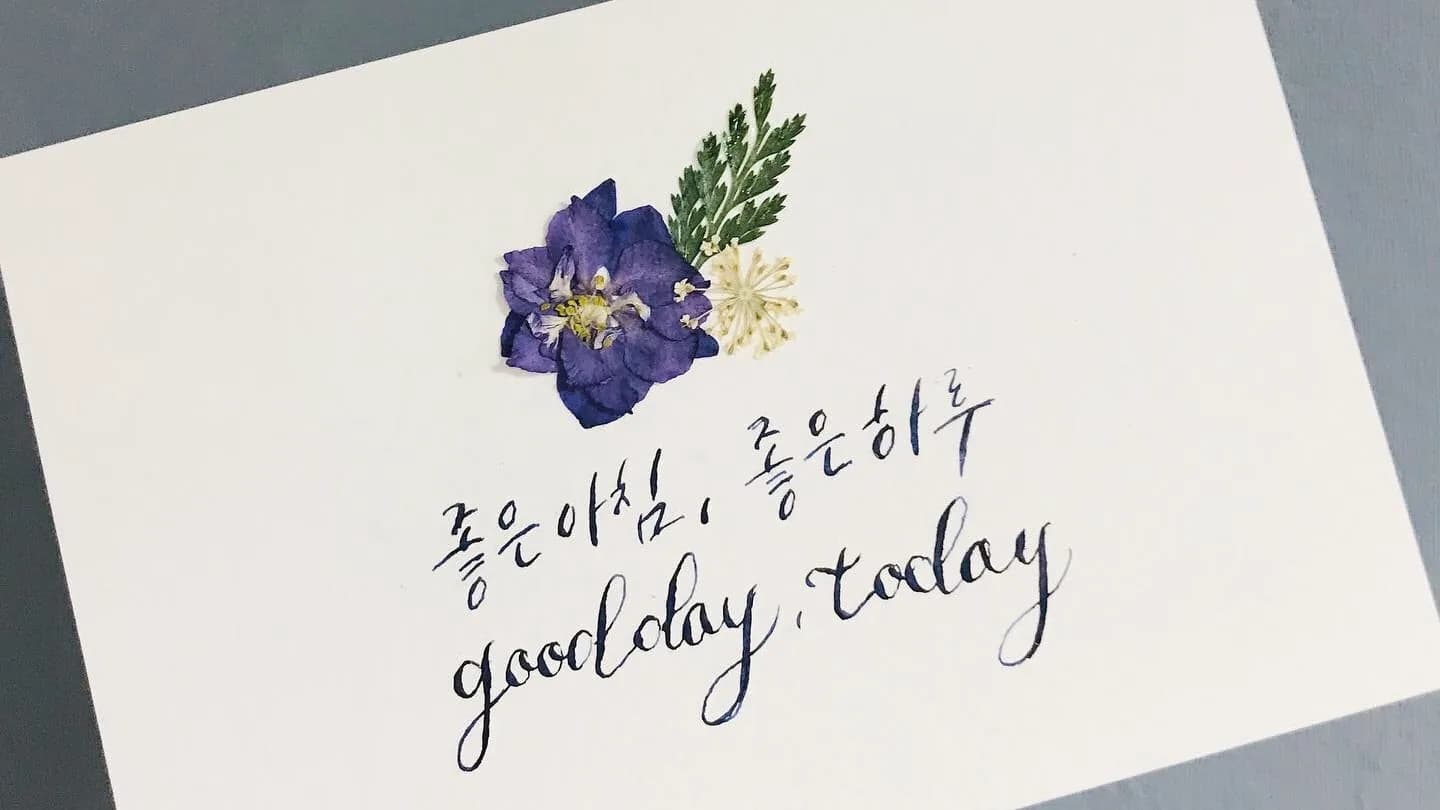 캘리그라피 압화 엽서 만들기